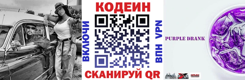 Кодеин Purple Drank  Яблоновский 