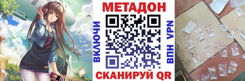 МЕТАДОН кристалл  купить наркотики цена  Яблоновский 